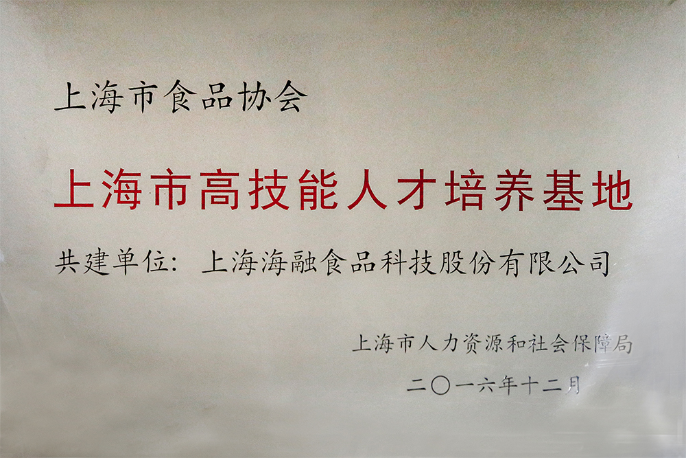 上海市高科技人才作育基地