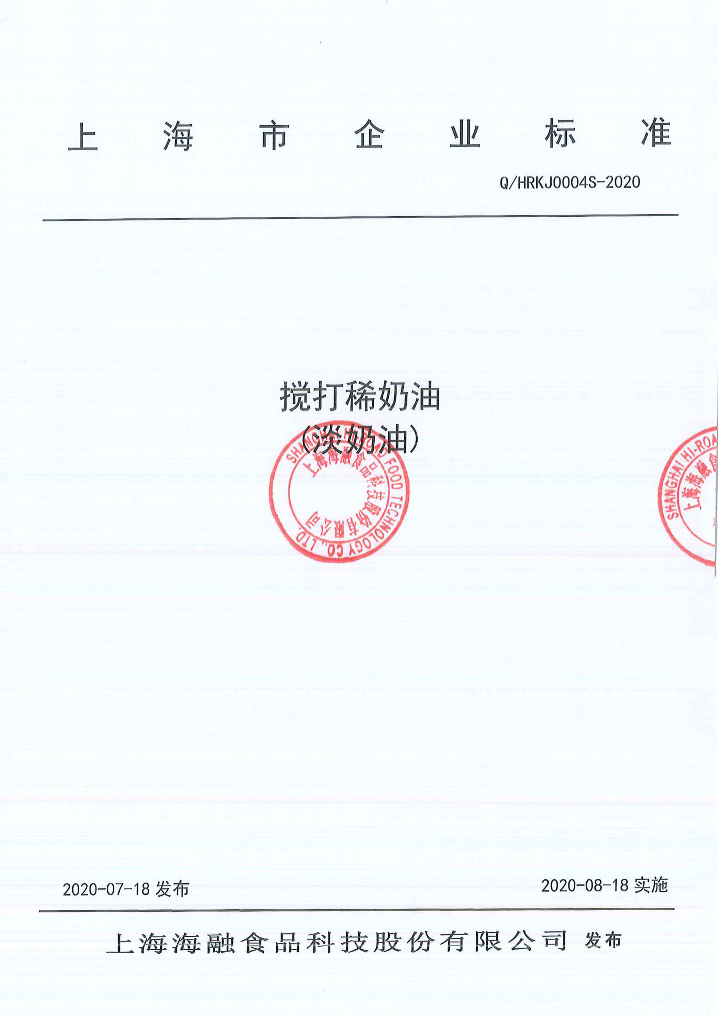 1win搅打稀奶油（淡奶油）企业标准