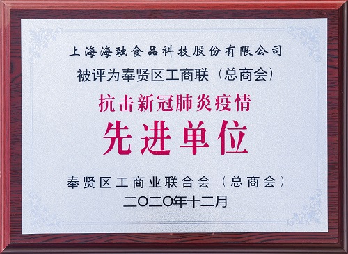 2020年抗击新冠肺炎疫情先进单位